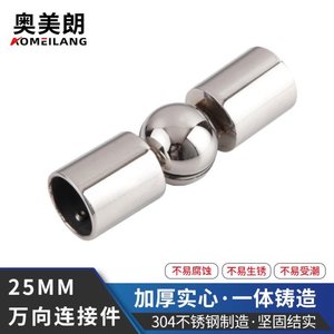 25圆管万向 不锈钢亮光