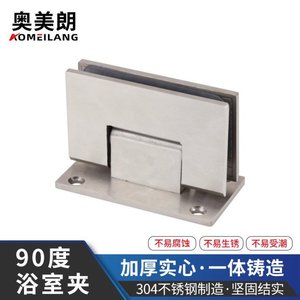 90度浴室夹 焊接拉丝