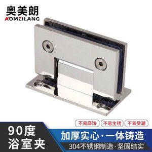 90度浴室夹 实心全铸亮光
