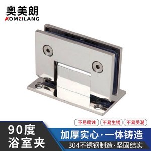 90度浴室夹 半铸亮光